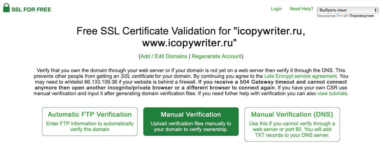 lets encrypt получить бесплатно